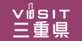 三重県の人気おすすめ体験・観光予約サイト VISIT三重県