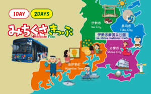 伊勢・二見・鳥羽バスフリーきっぷ＞ ”夢”みちくさきっぷ【1日券】【2