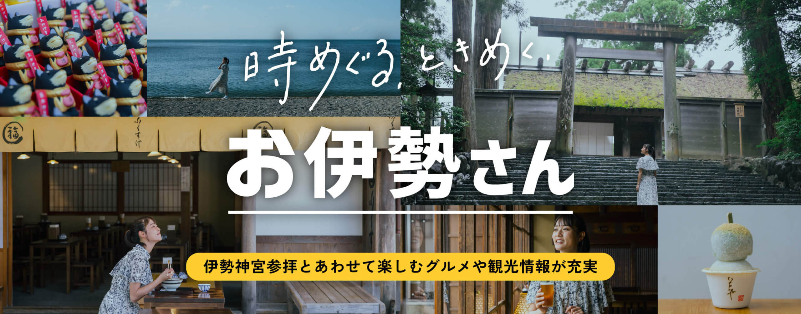 VISIT三重県 イメージスライド