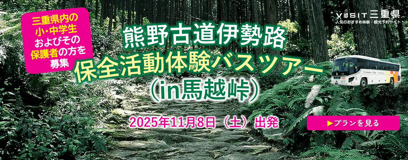 VISIT三重県 イメージスライド