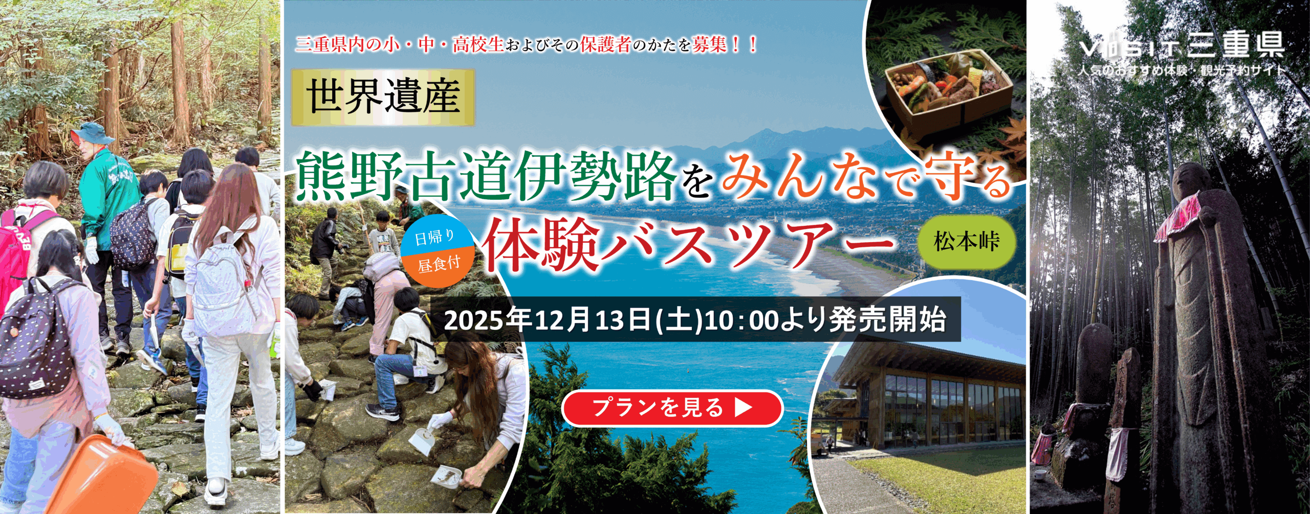 VISIT三重県 イメージスライド