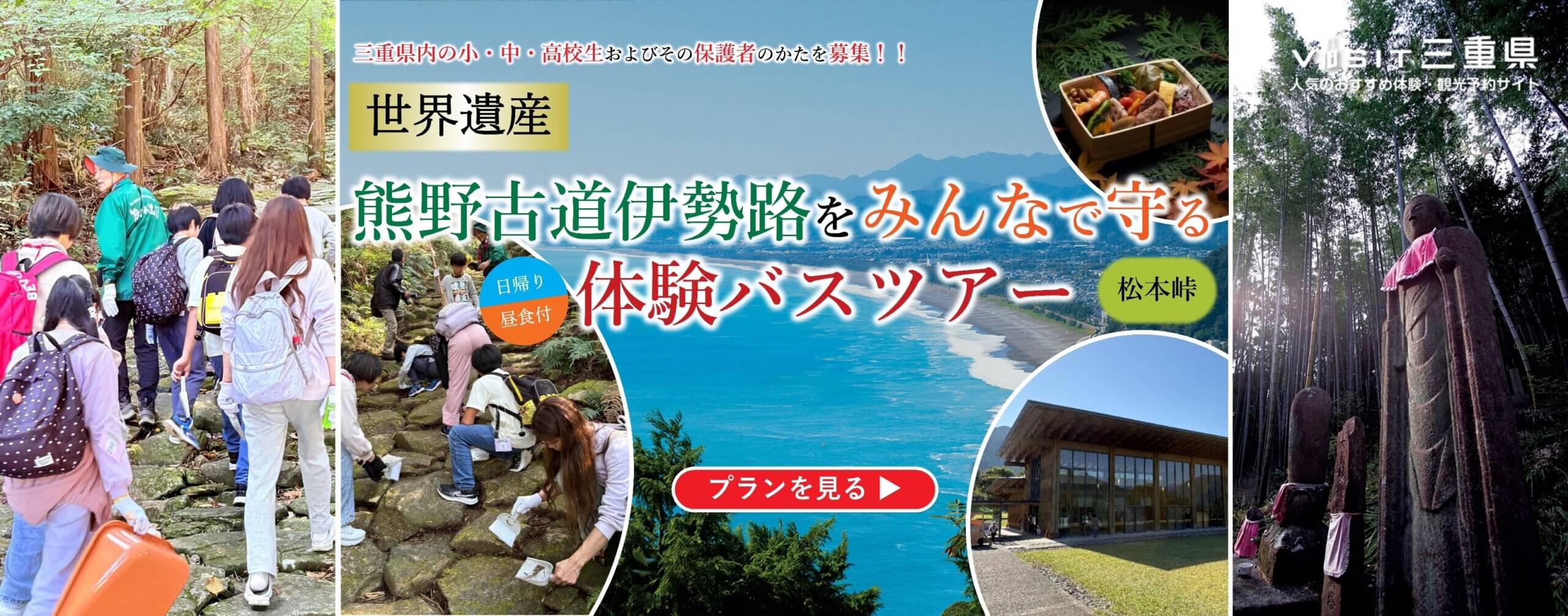 VISIT三重県 イメージスライド