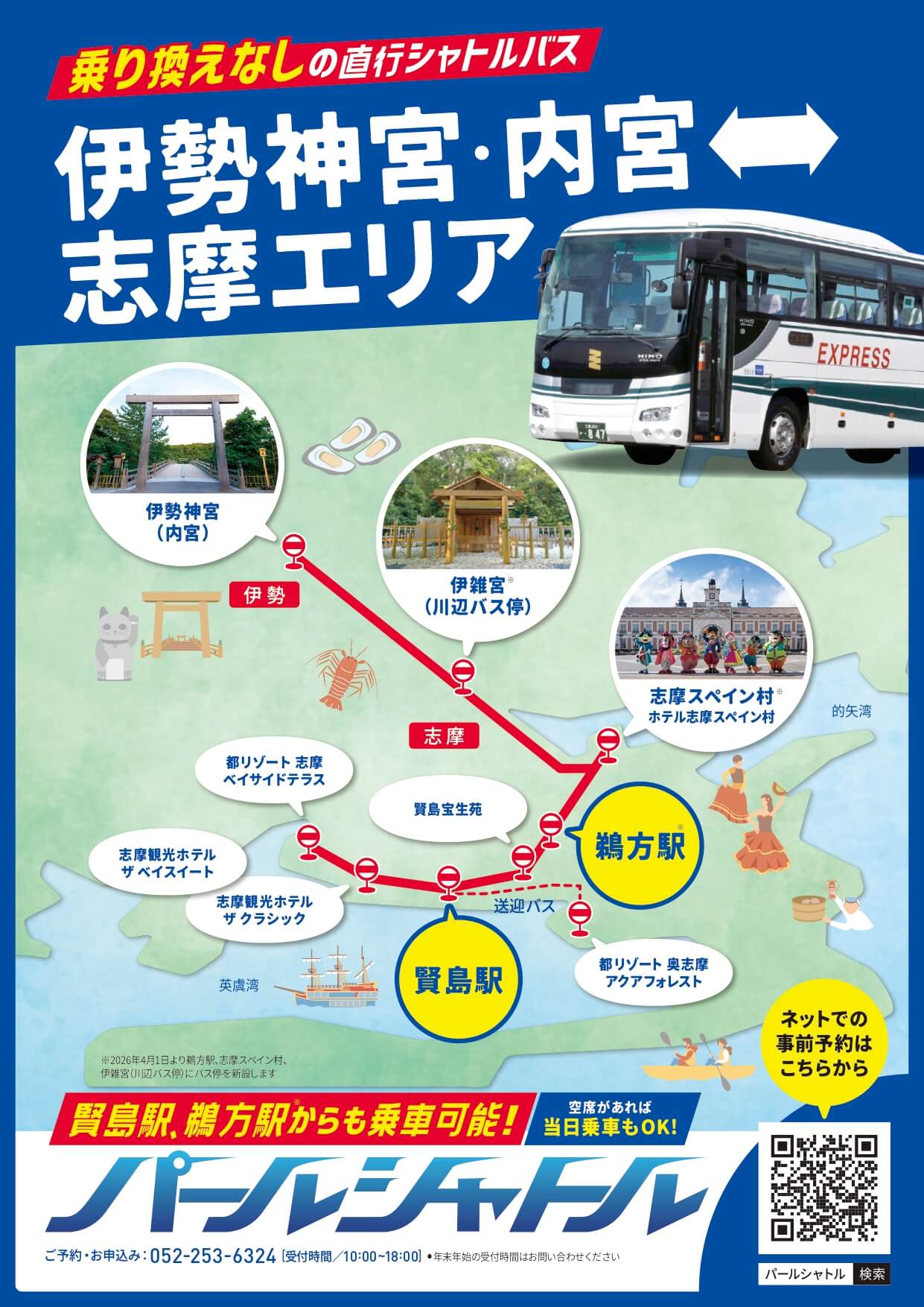 パール運行マップ